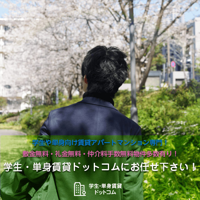 札幌で学生や単身の賃貸件探し